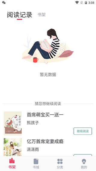 冰甜小说截图1