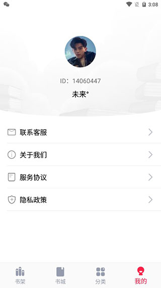 冰甜小说截图3