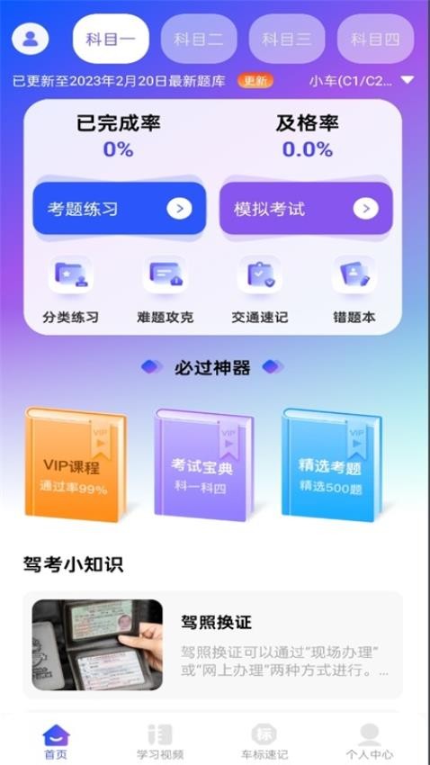驾考速学宝截图1