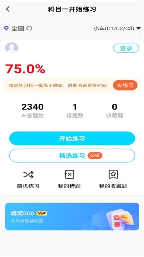 驾考速学宝截图2
