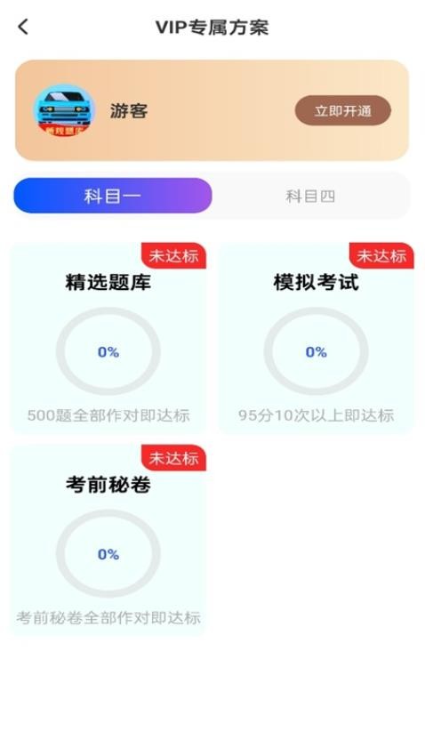 驾考速学宝截图3