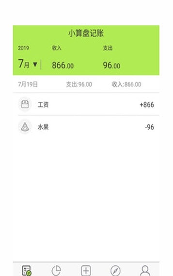 小算盘记账截图2