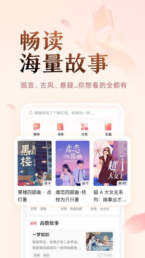 盐言故事截图3