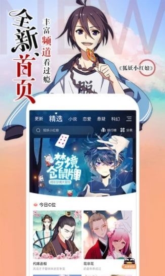 阿狸漫画截图2