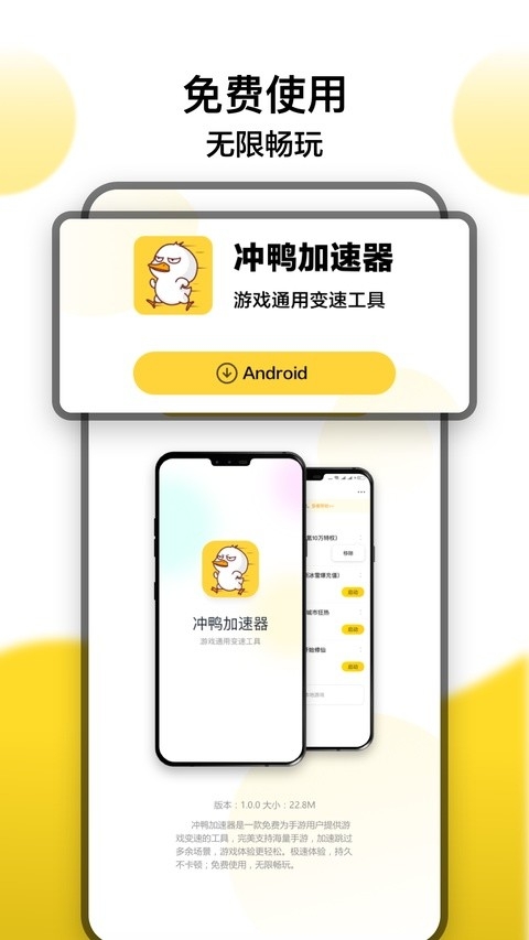 冲鸭变速器截图1