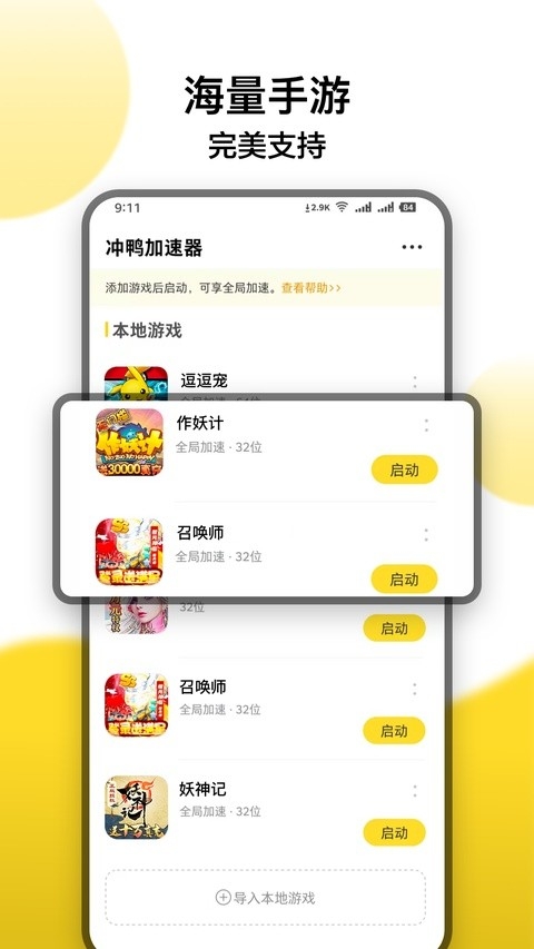 冲鸭变速器截图3