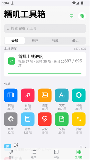 糯叽工具箱截图2