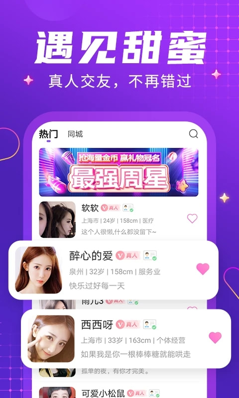 轻甜截图4