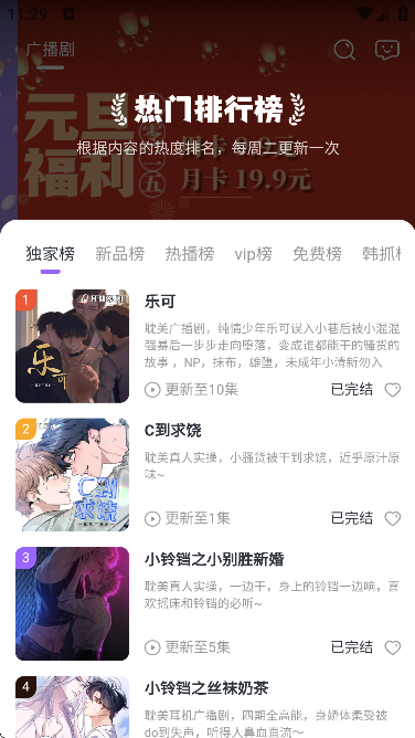 达咩fm截图3