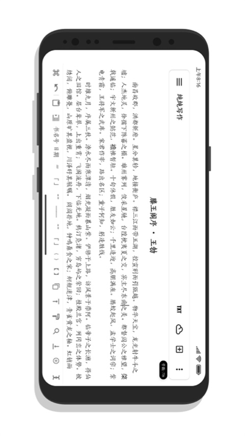 纯纯写作截图1