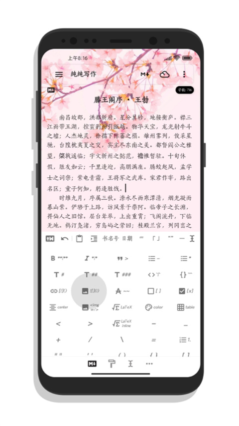 纯纯写作截图5