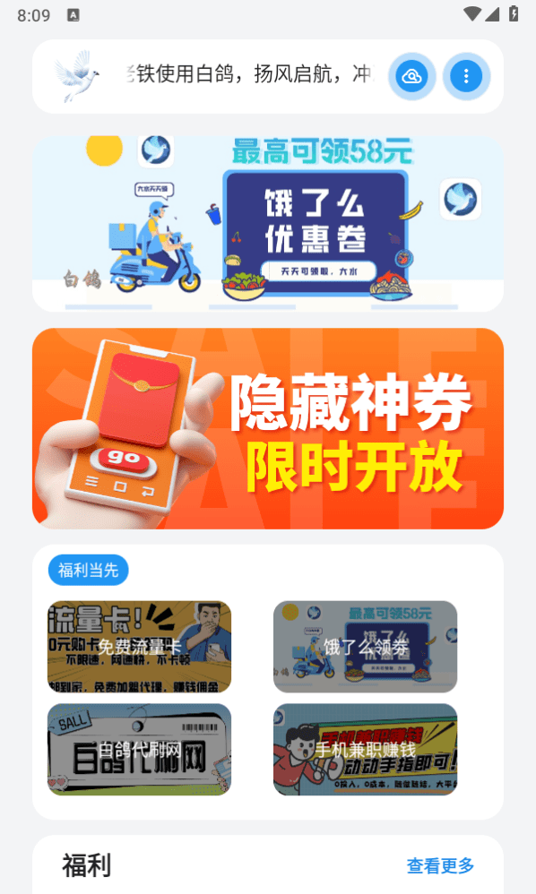 白鸽截图1