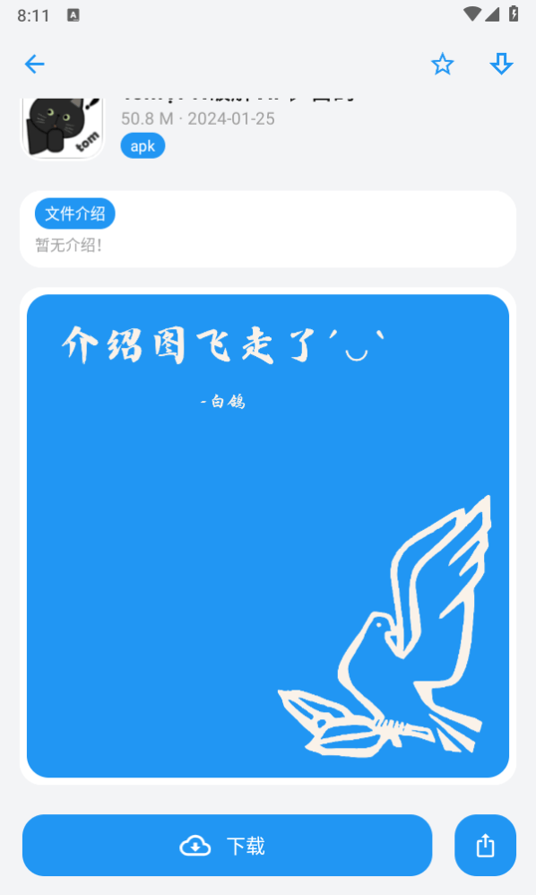 白鸽截图2