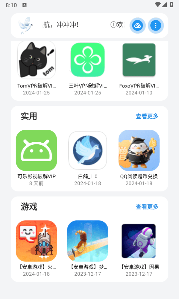 白鸽截图3