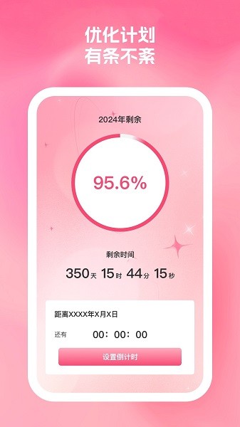 桃子优化大师截图1