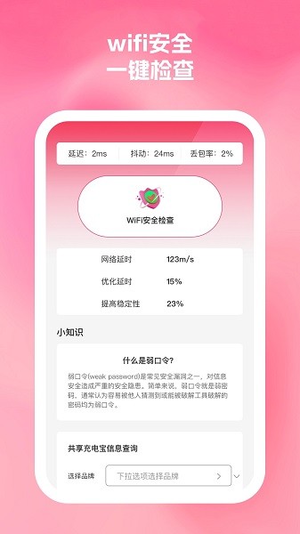 桃子优化大师截图2