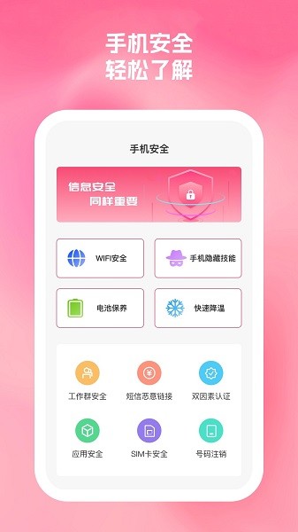 桃子优化大师截图4