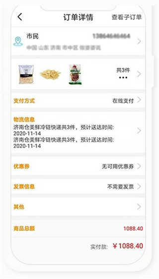 美鲜商城截图1