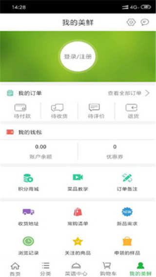 美鲜商城截图2