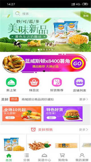 美鲜商城截图3