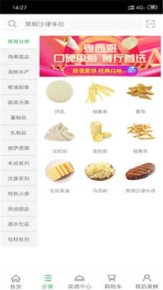 美鲜商城截图4