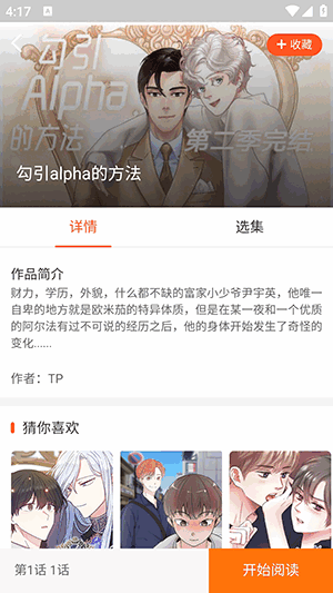 第一韩漫截图1