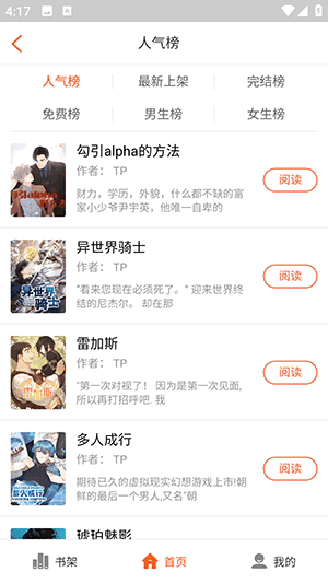 第一韩漫截图3