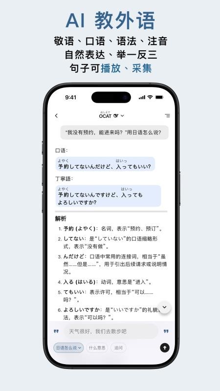 OCAT语言学习截图3