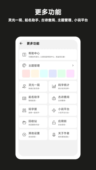 闭关写作截图3