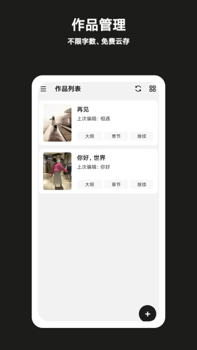 闭关写作截图5
