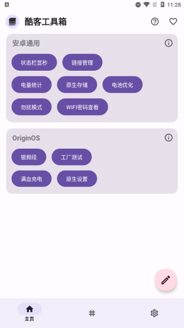 酷客工具箱截图2
