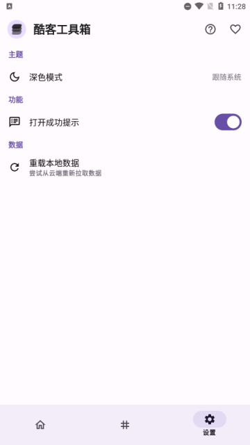酷客工具箱截图4