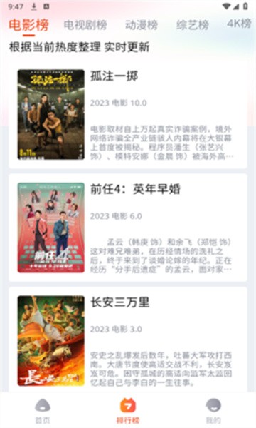 嗨嗨影视截图2