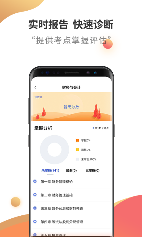 税务师考试云题库截图5