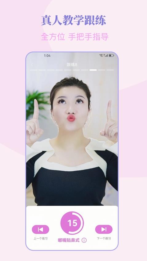 塑练面部瑜伽截图1