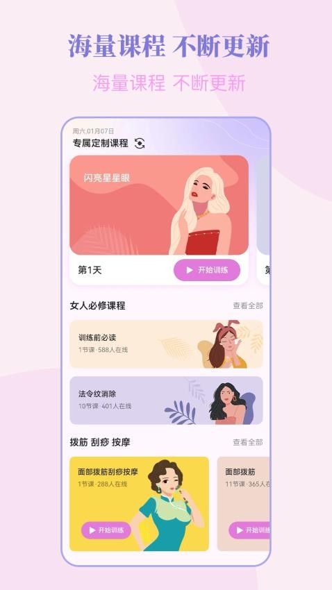 塑练面部瑜伽截图2