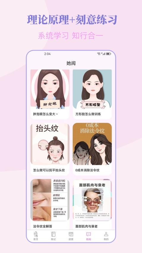 塑练面部瑜伽截图3