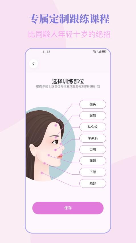塑练面部瑜伽截图4