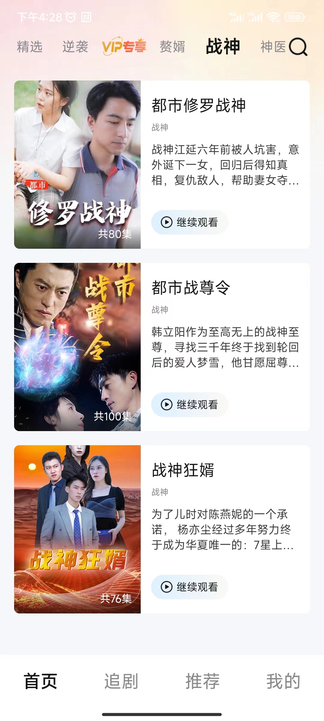 青青好剧截图1