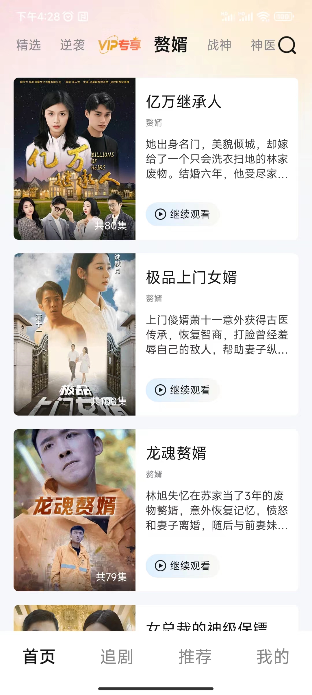 青青好剧截图2