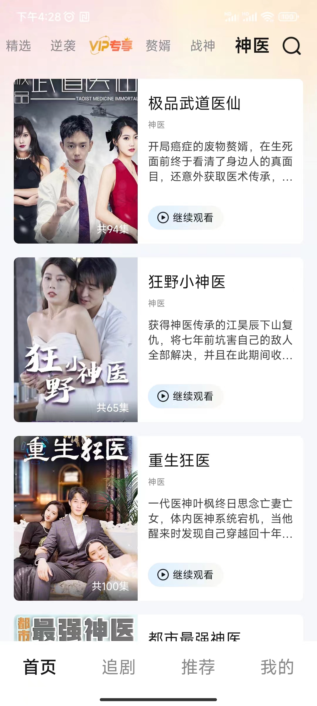 青青好剧截图3