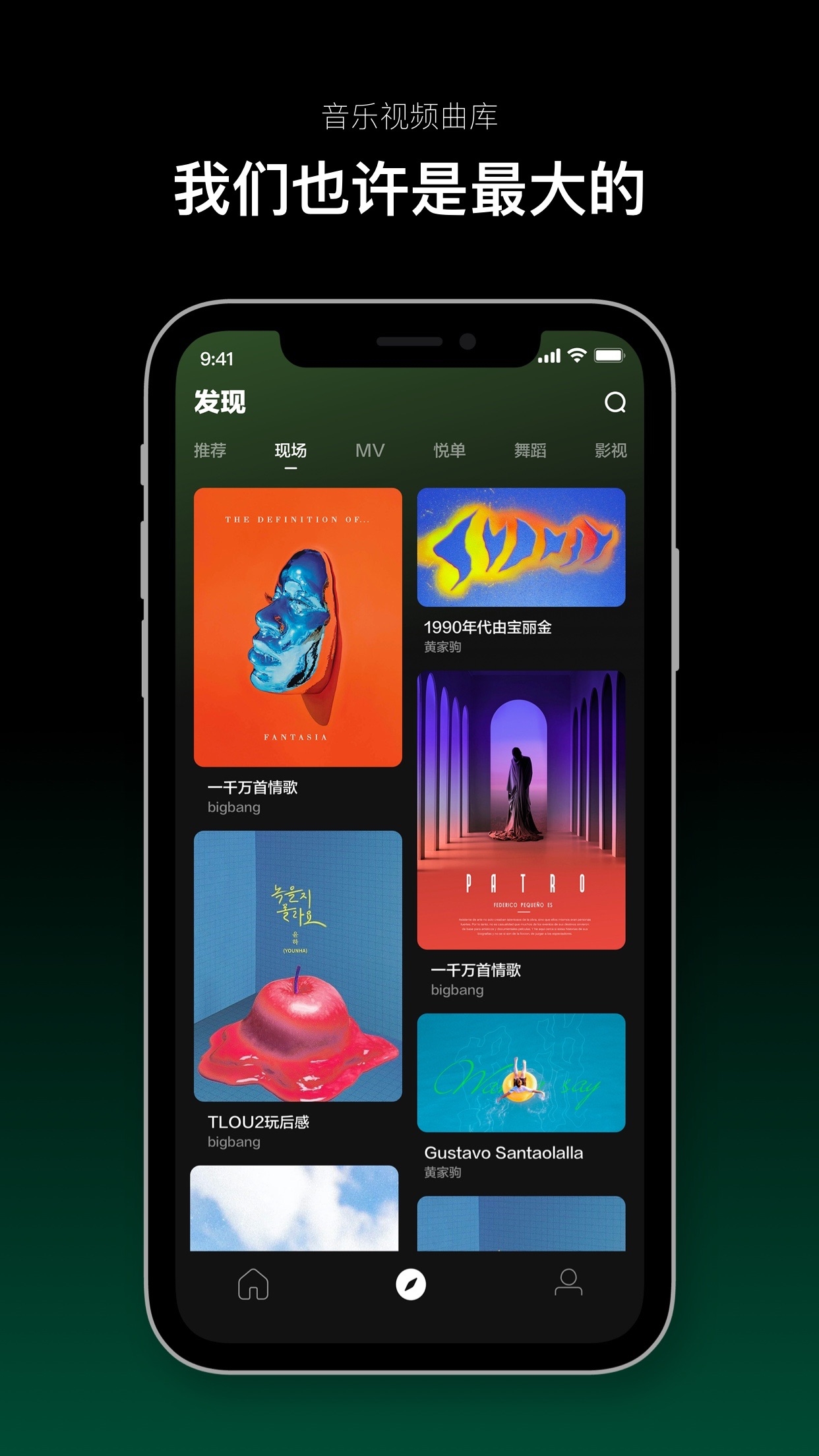 音悦台截图2