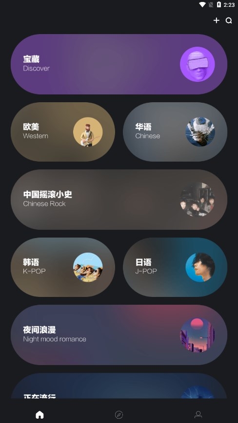 音悦台截图3