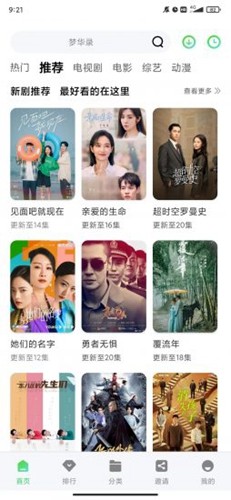 绿珀视频截图1