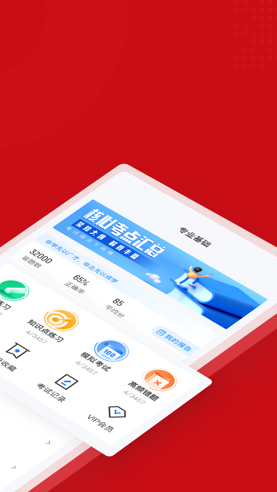 一级建造师智题库截图1