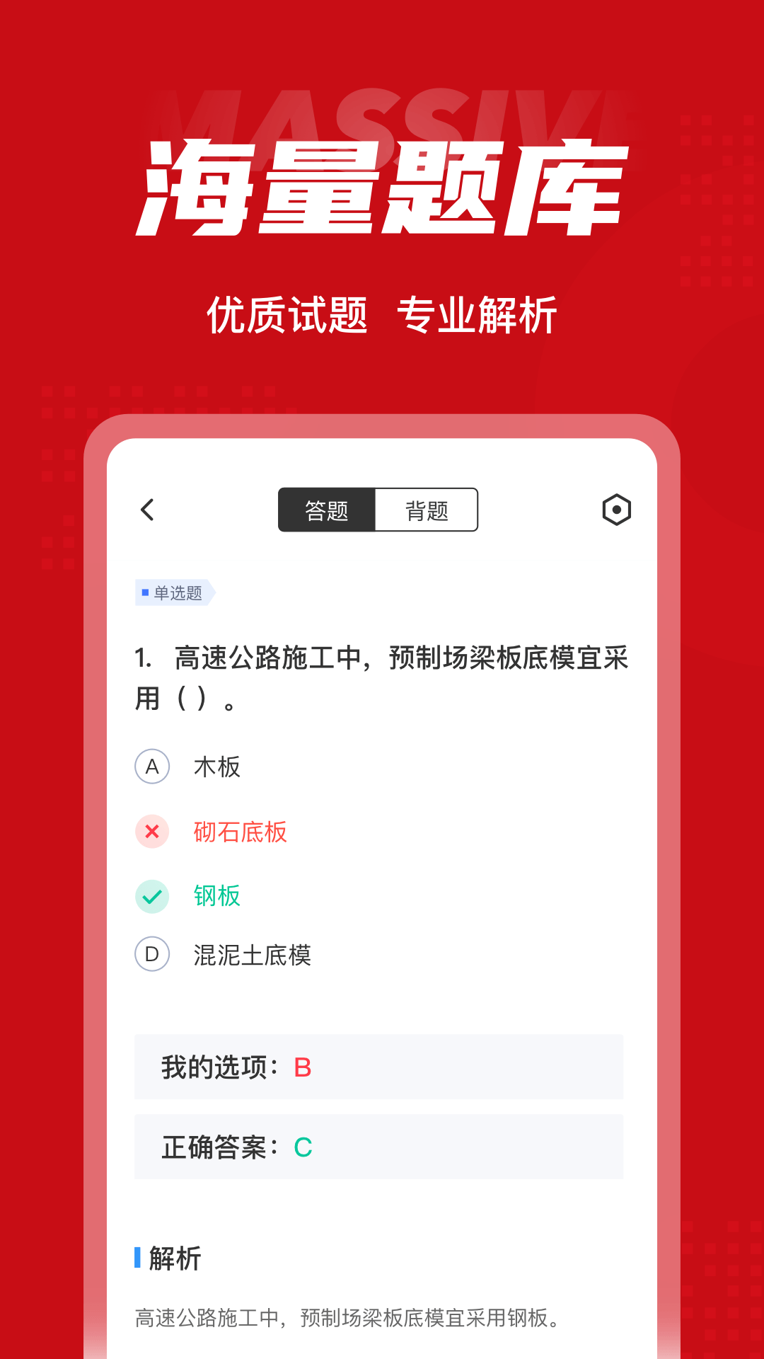 一级建造师智题库截图4