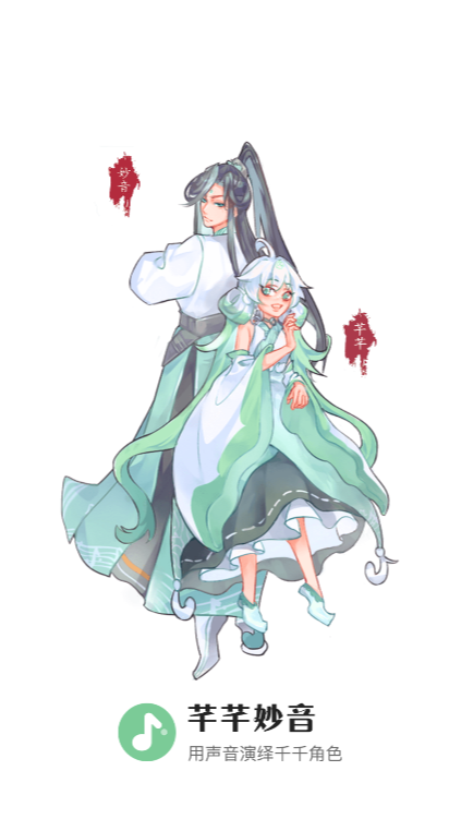 芊芊妙音截图1