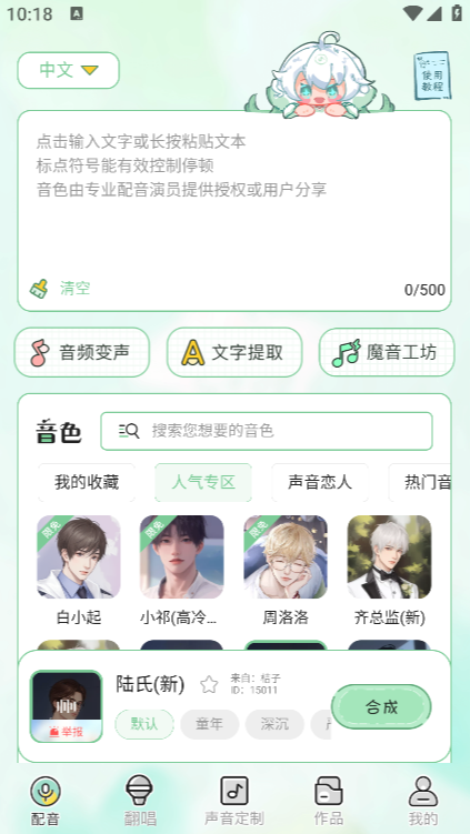 芊芊妙音截图2