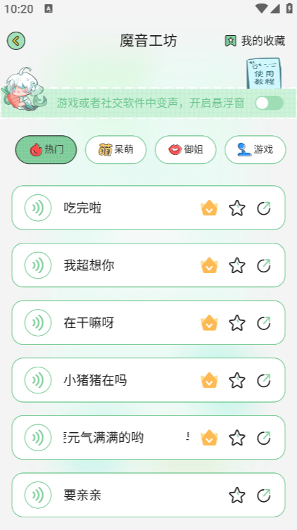 芊芊妙音截图3