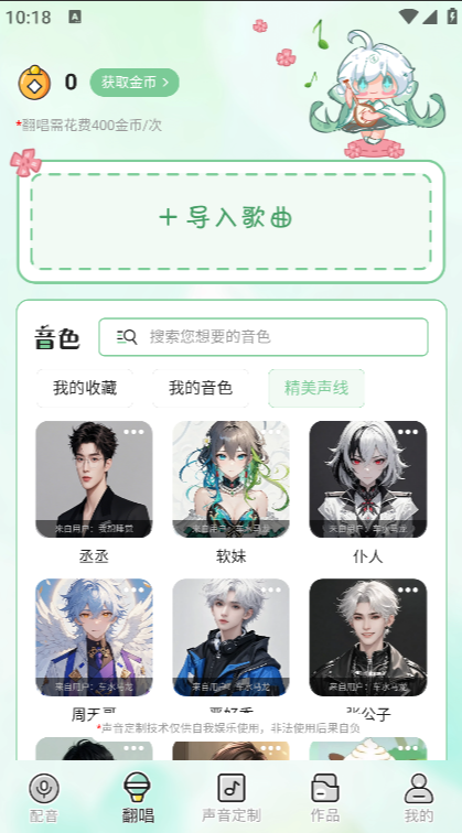 芊芊妙音截图4